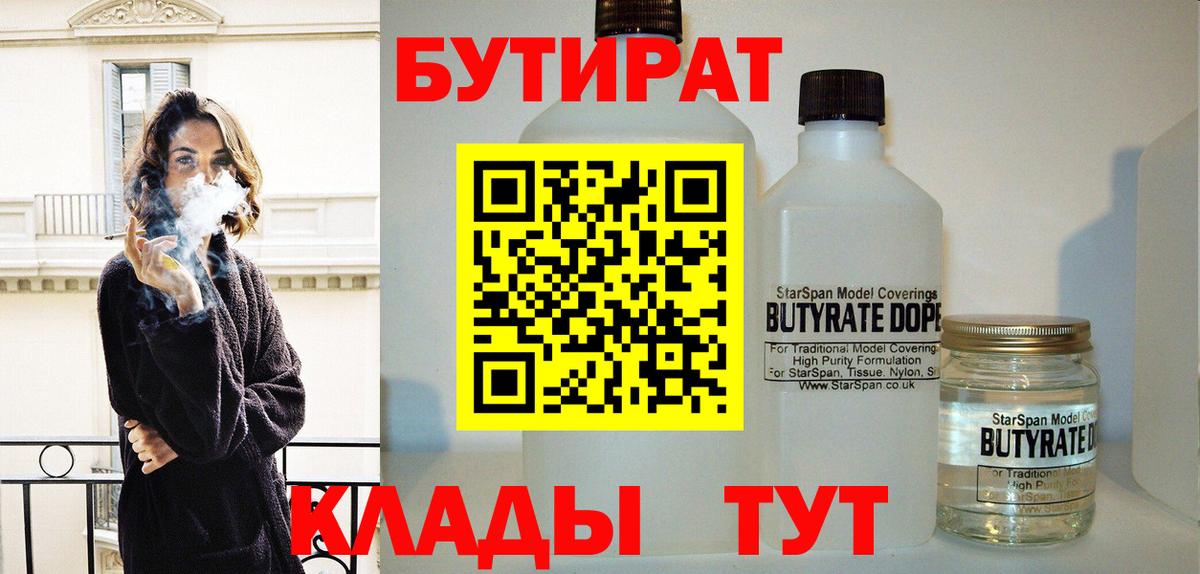 Бутират оксибутират Южно-Сахалинск