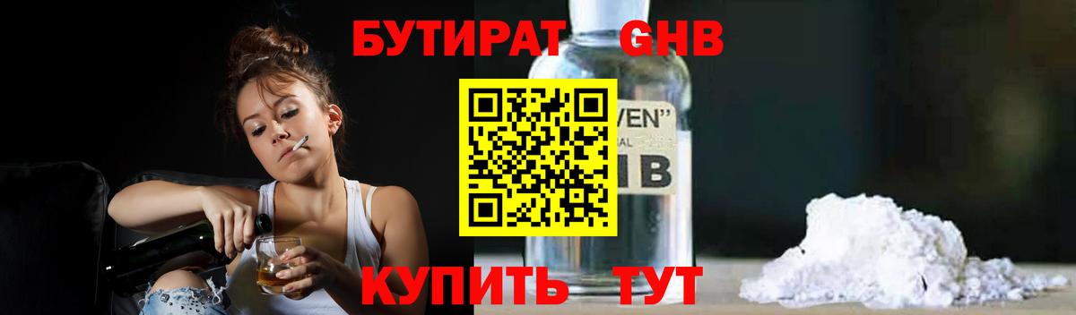 БУТИРАТ 1.4BDO  Вход с VPN  Южно-Сахалинск 
