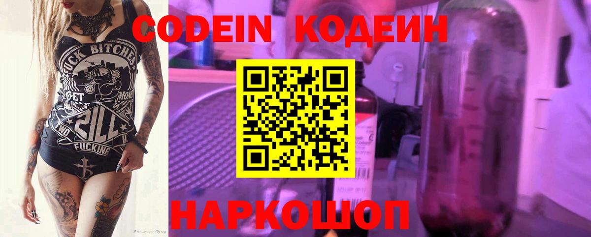 Кодеин напиток Lean (лин) Южно-Сахалинск