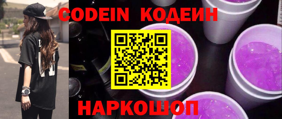 Южно-Сахалинск  Кодеиновый сироп Lean Purple Drank  Вход с VPN  Кодеин Purple Drank 