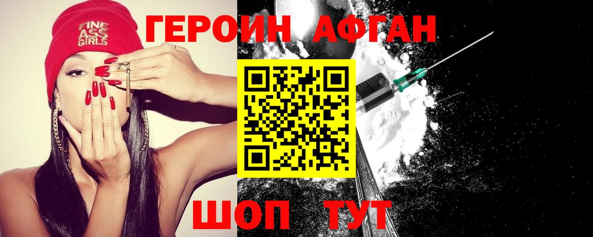 Южно-Сахалинск  ГЕРОИН белый  Вход с VPN 