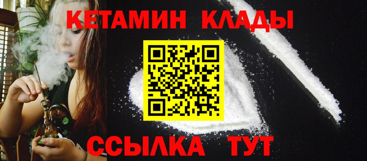 КЕТАМИН VHQ  Вход с VPN  Южно-Сахалинск 