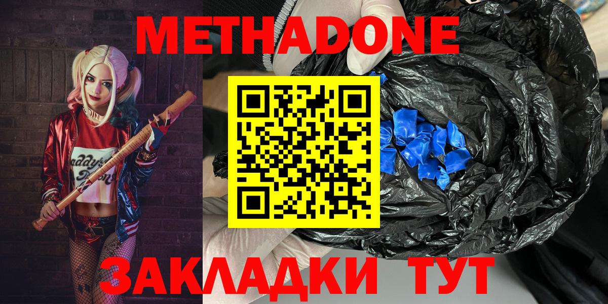 МЕТАДОН methadone  Метадон methadone  Вход с VPN  Южно-Сахалинск 
