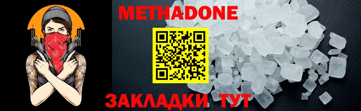 МЕТАДОН methadone Южно-Сахалинск