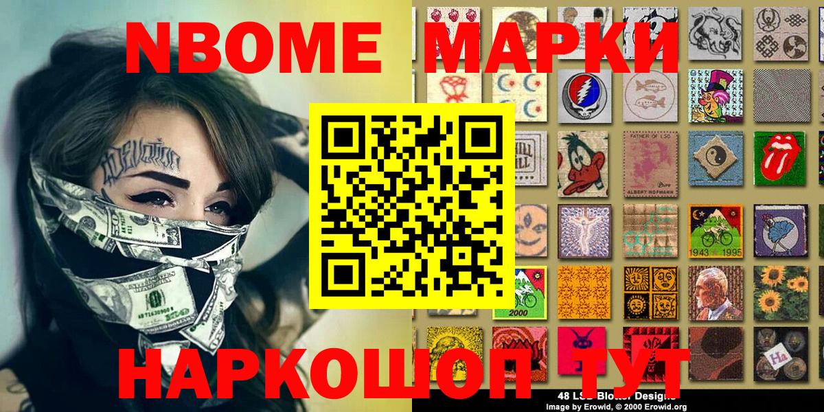 Марки 25I-NBOMe 1500мкг Южно-Сахалинск
