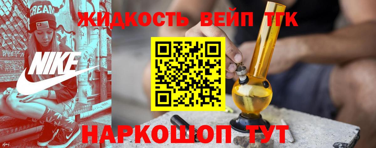 Дистиллят ТГК вейп Южно-Сахалинск